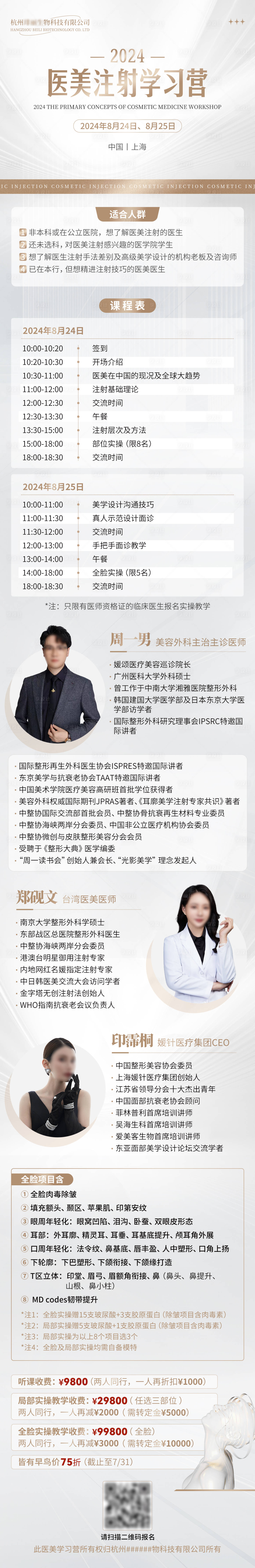 源文件下载【享设计】搜索编号：33420033742078198【医美注射学习营长图】