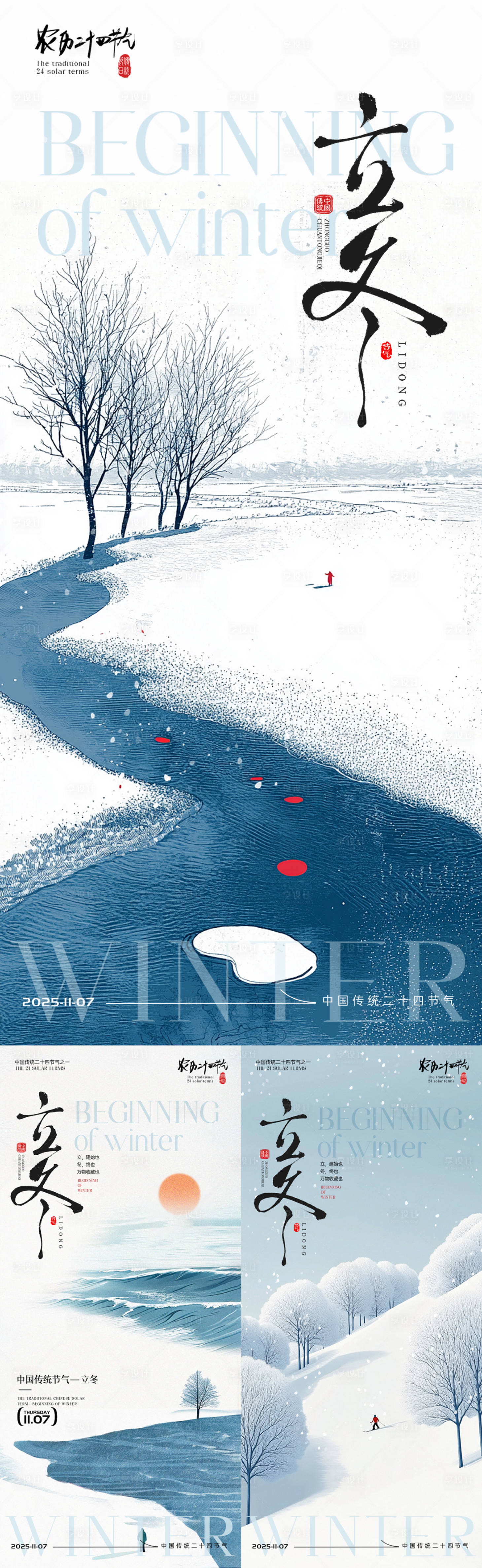 源文件下载【享设计】搜索编号：73860033763934250【立冬节气海报 】