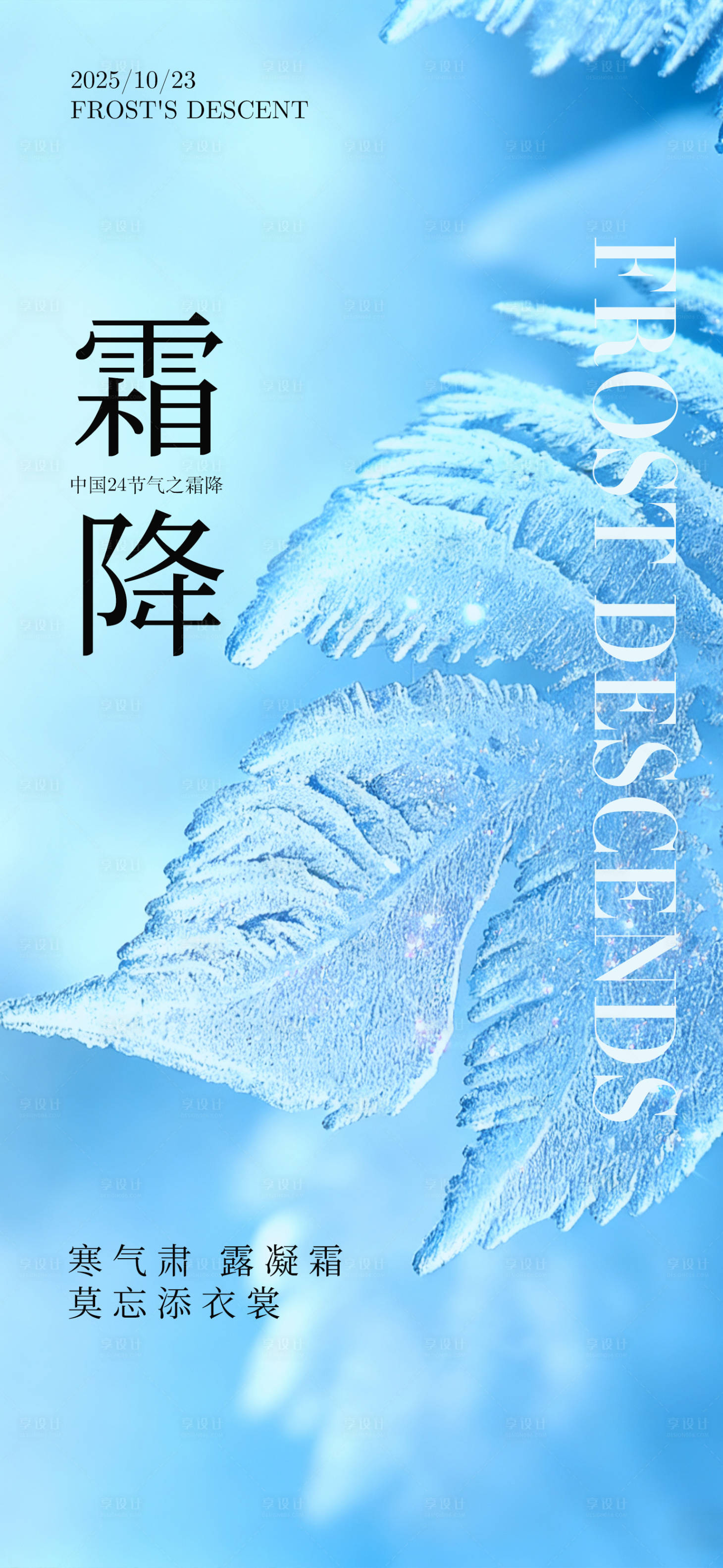 源文件下载【享设计】搜索编号：41430033493042152【节气海报霜降海报】