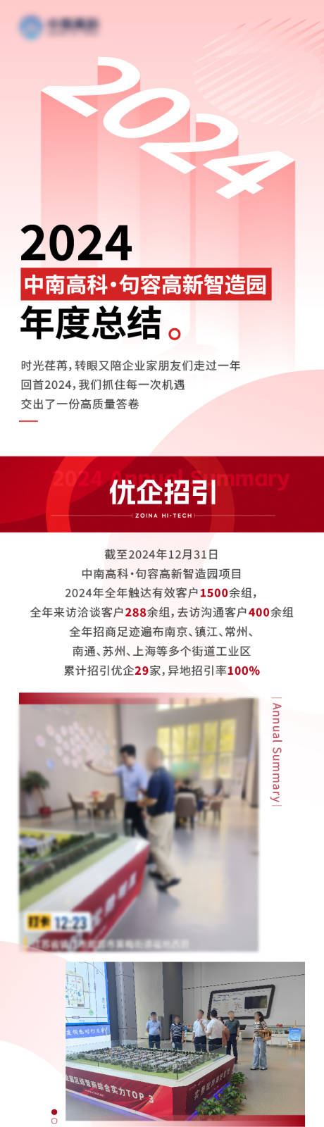 源文件下载【享设计】搜索编号：49490033779434273【年度总结长图】