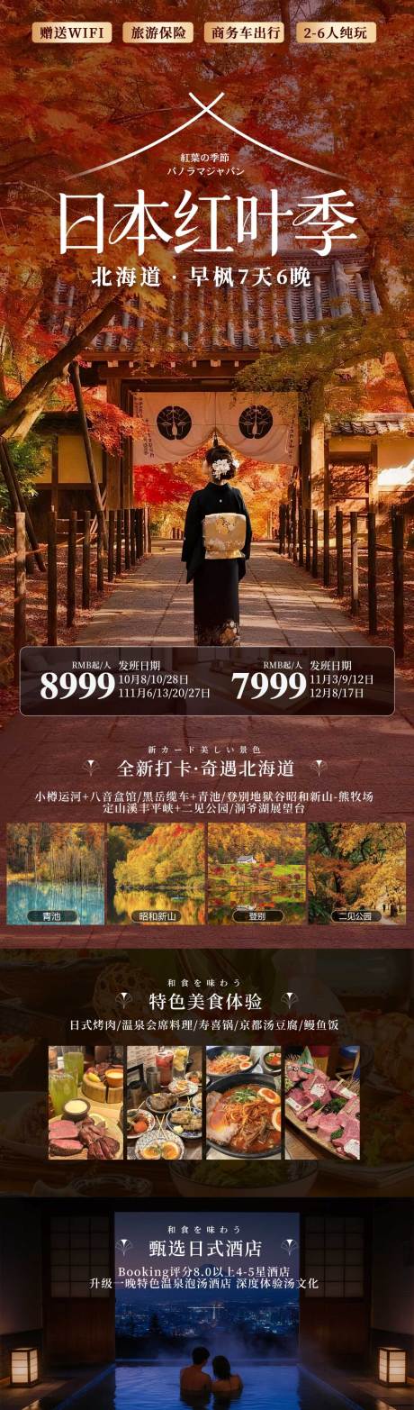 源文件下载【享设计】搜索编号：84210033707803532【日本秋季红叶季旅游日式和风海报】