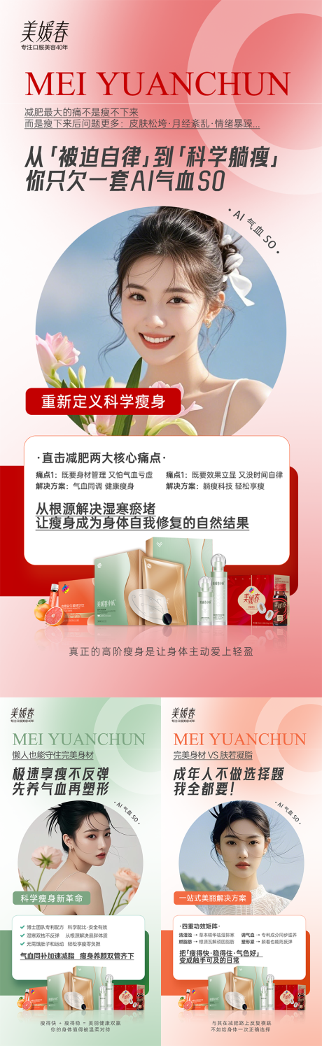 源文件下载【享设计】搜索编号：41010033693912446【减肥瘦身产品造势系列海报】