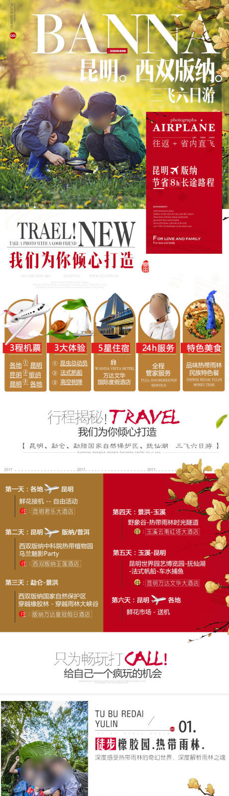 源文件下載【享設計】搜索編號：28410033476034935【西雙版納高端親子游電商詳情頁】