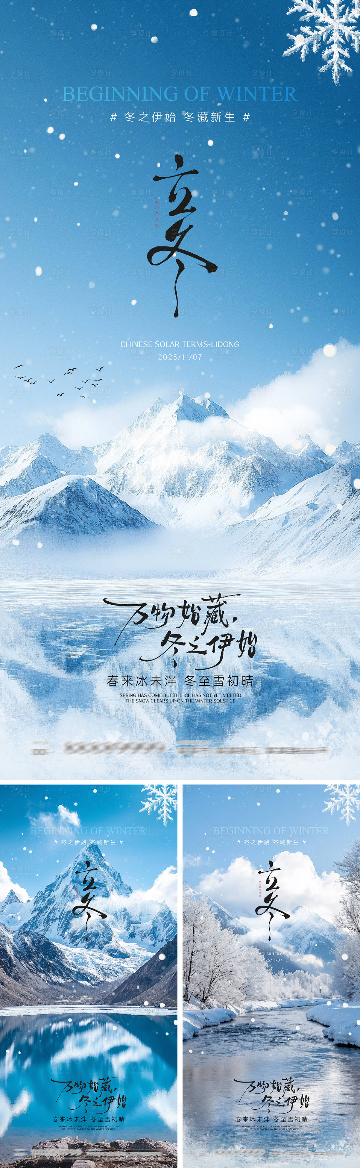 源文件下载【享设计】搜索编号：23590033727221256【立冬节气海报】