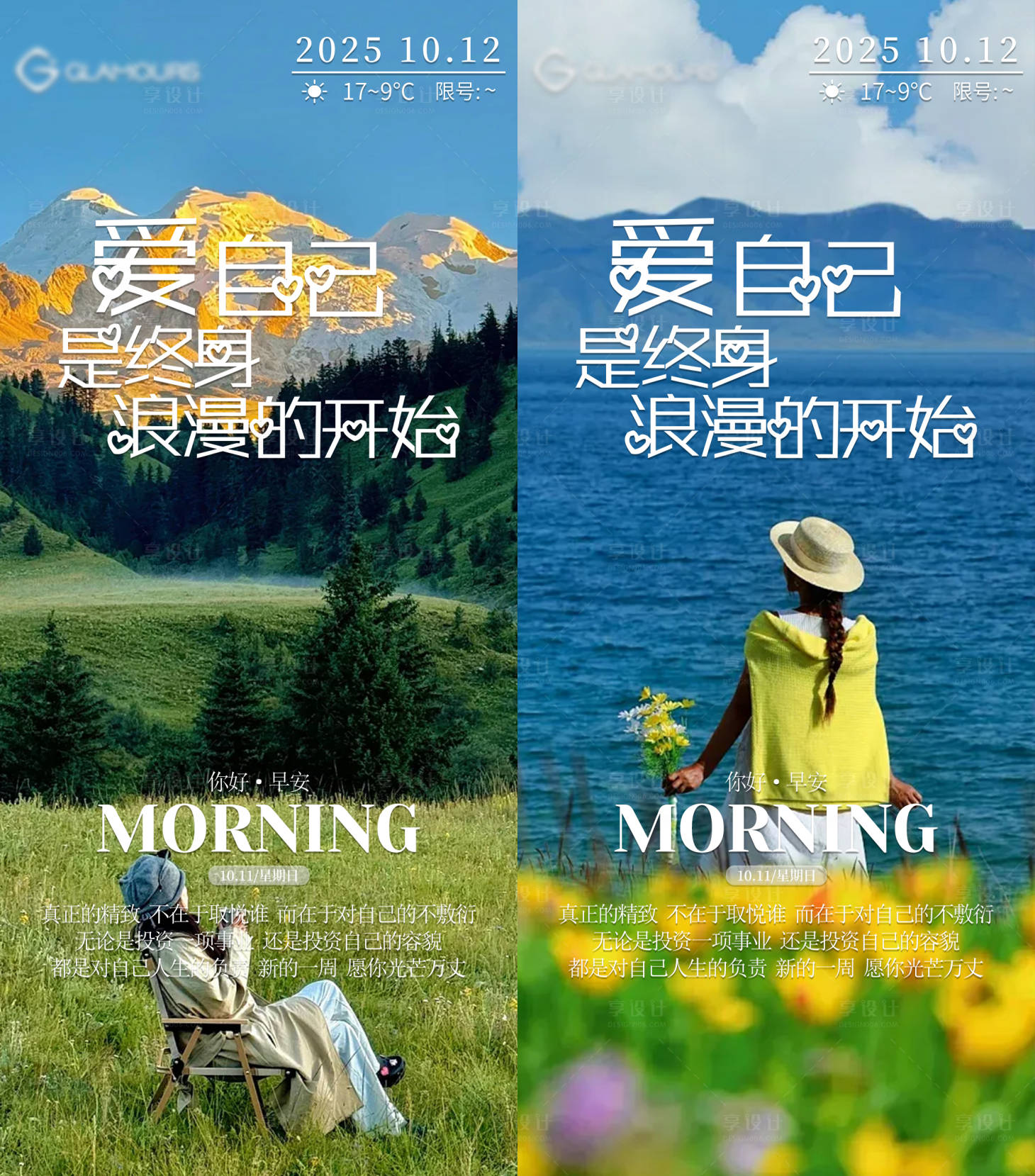 源文件下载【享设计】搜索编号：57910033461957953【早安日签海报】