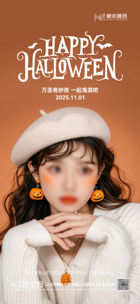 源文件下载【享设计】搜索编号：33020033749564368【万圣节医美海报】