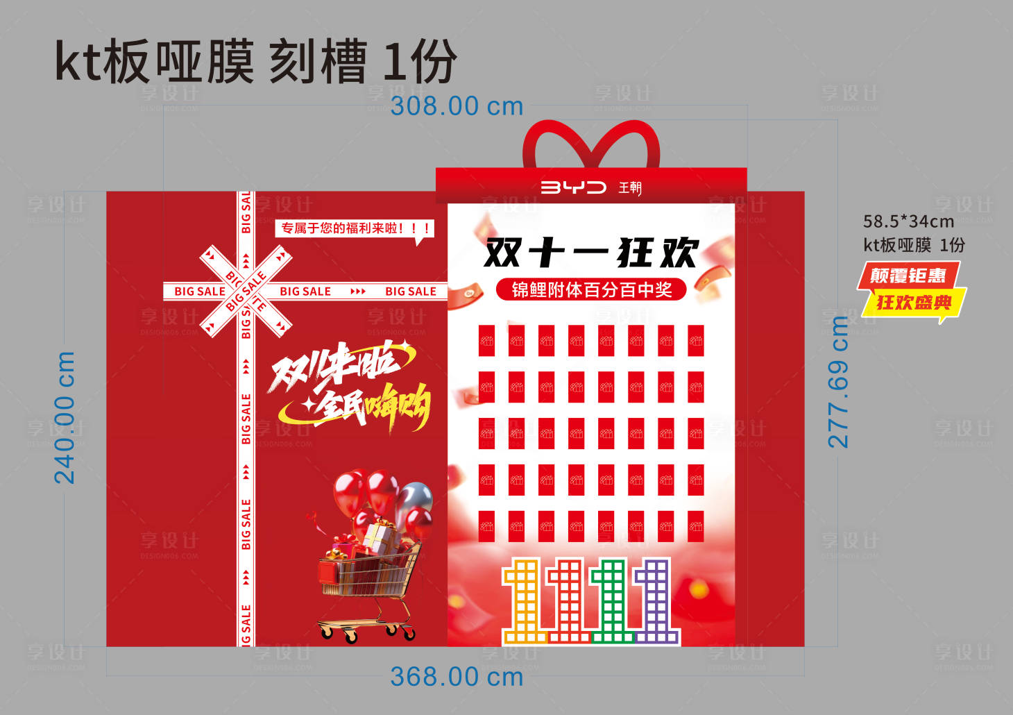 源文件下载【享设计】搜索编号：99610033742093679【双十一美陈】