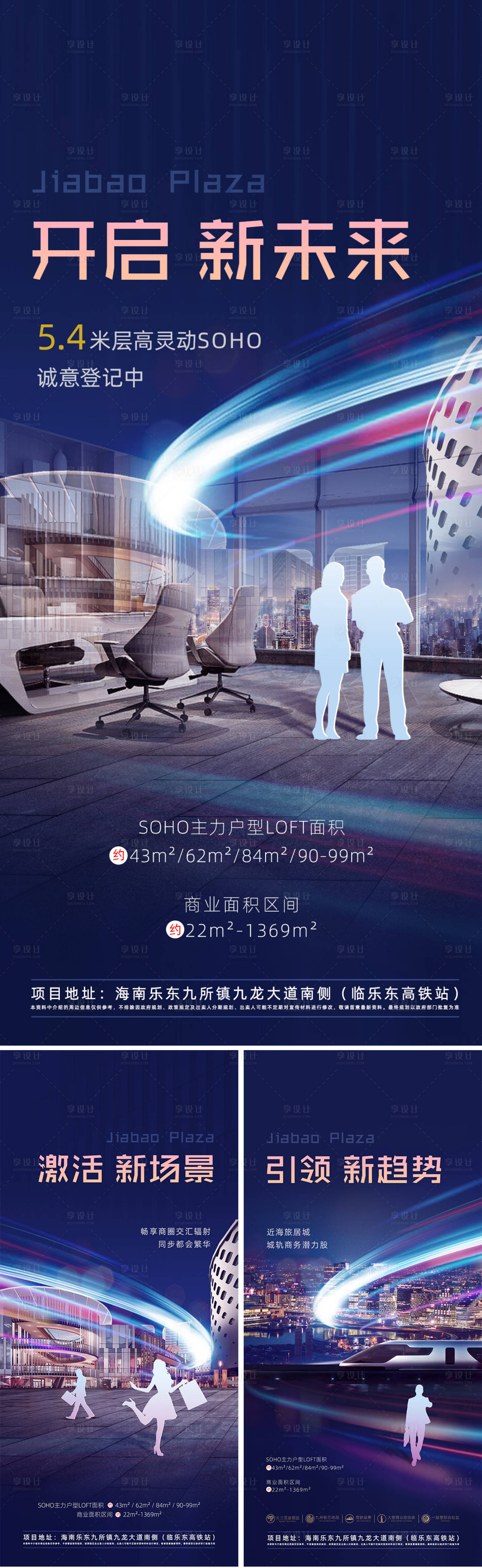 源文件下載【享設計】搜索編號：64640033621774145【地產商業廣場海報】