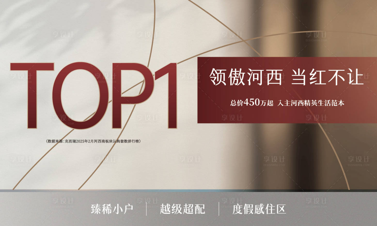 源文件下载【享设计】搜索编号：55000033385991591【地产热销开盘人气加推】