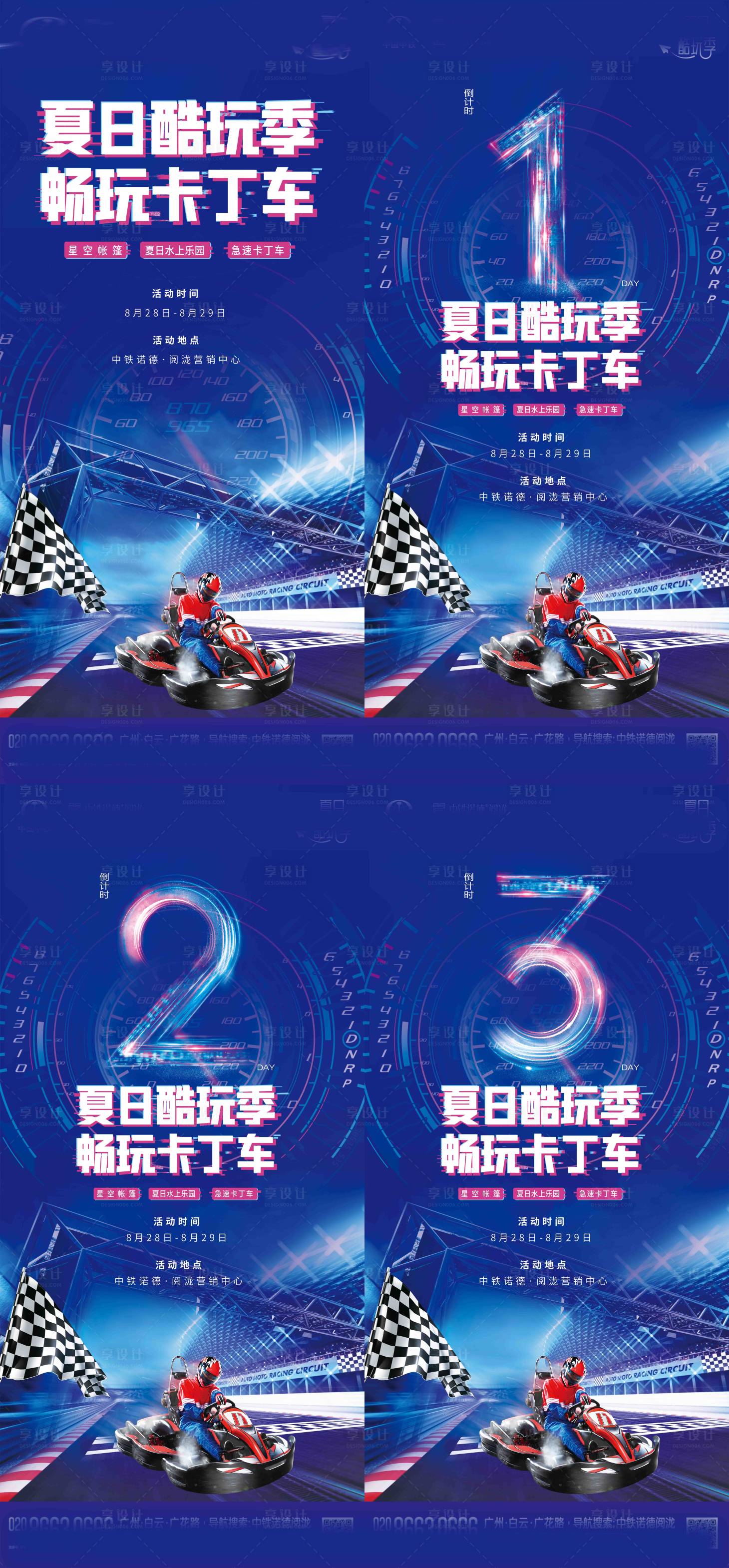 源文件下载【享设计】搜索编号：16950033462826655【赛车倒计时海报】
