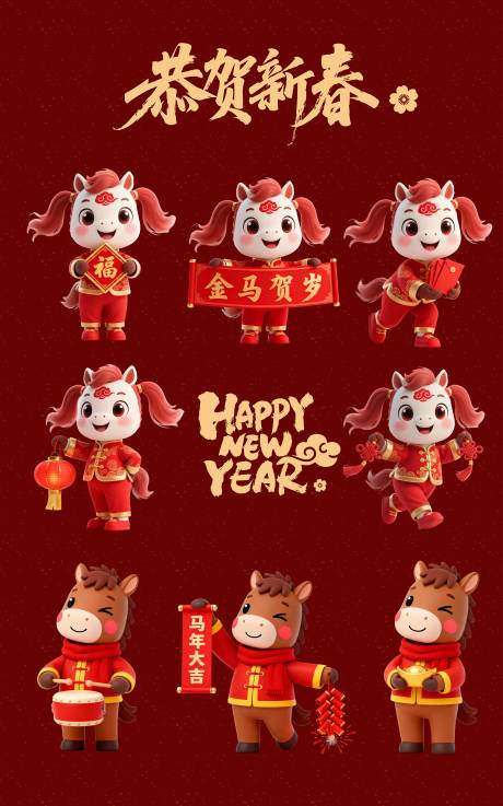 源文件下载【享设计】搜索编号：95640033760184928【马年卡通ip形象新年3D插画】
