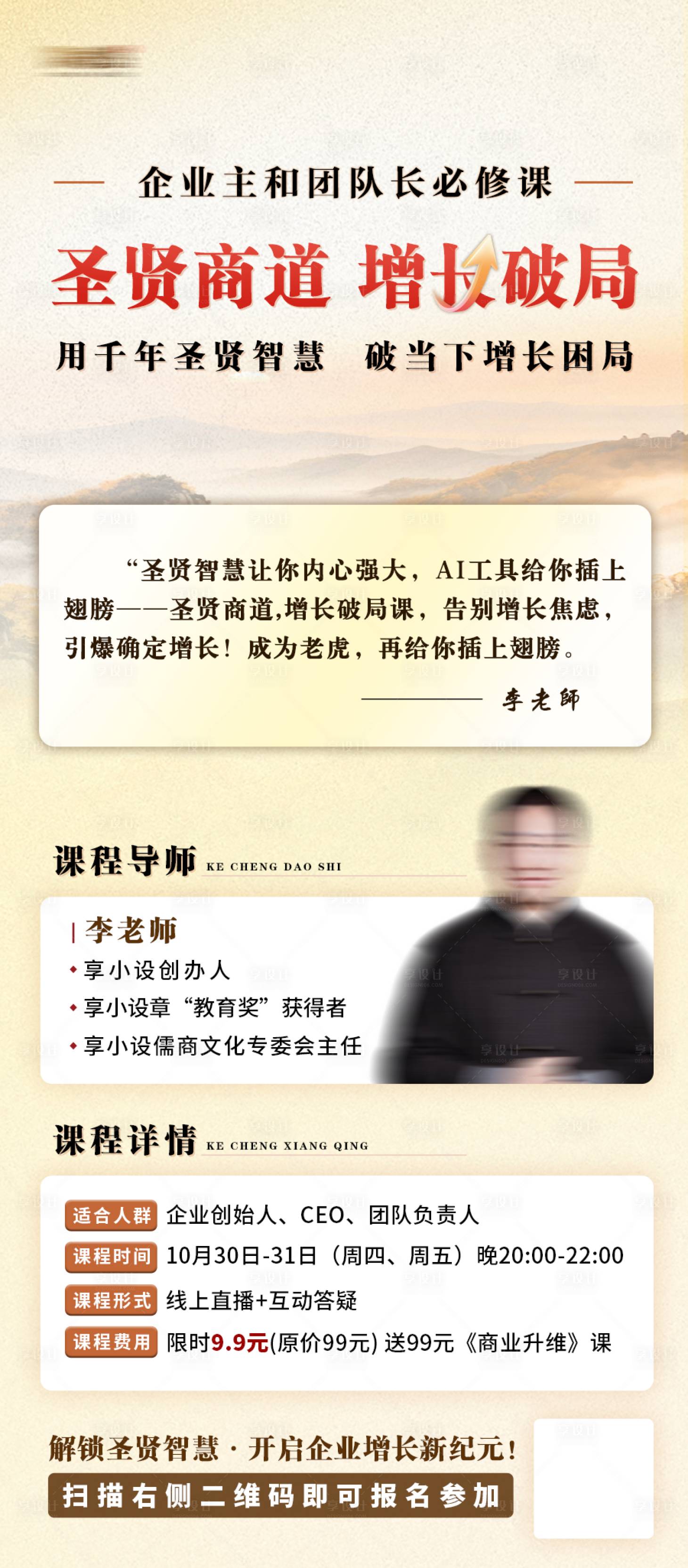 源文件下载【享设计】搜索编号：48560033756166937【中国风商业课程直播营销海报】