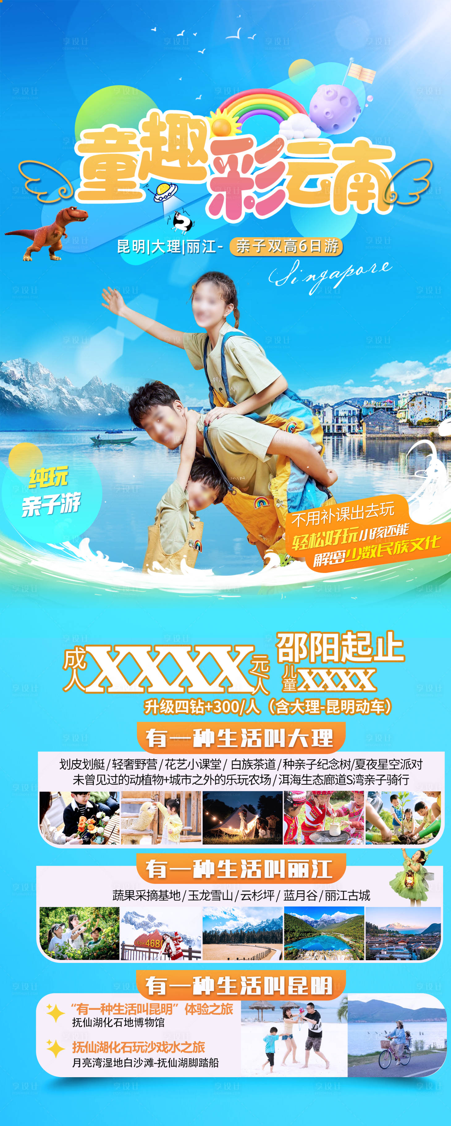 源文件下载【享设计】搜索编号：13150033421159935【童趣彩云南旅游海报】