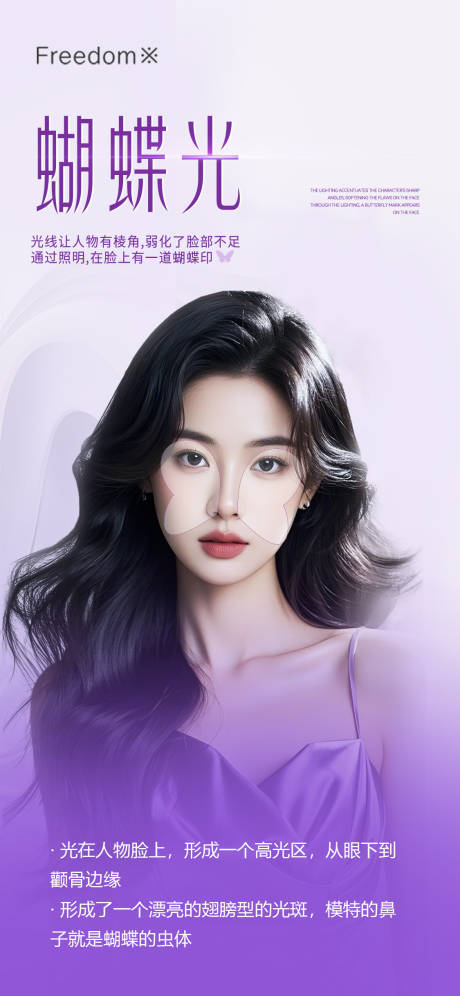 源文件下载【享设计】搜索编号：73350033475145279【医美蝴蝶光海报】