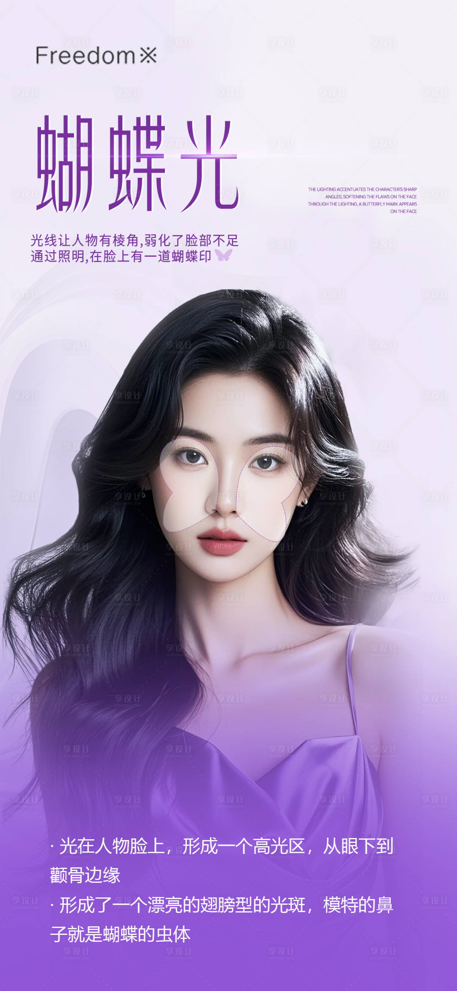 源文件下载【享设计】搜索编号：73350033475145279【医美蝴蝶光海报】