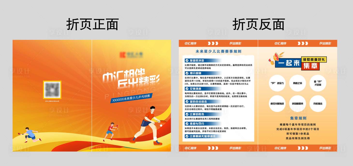 源文件下载【享设计】搜索编号：98200033795989909【乒乓球集章卡】