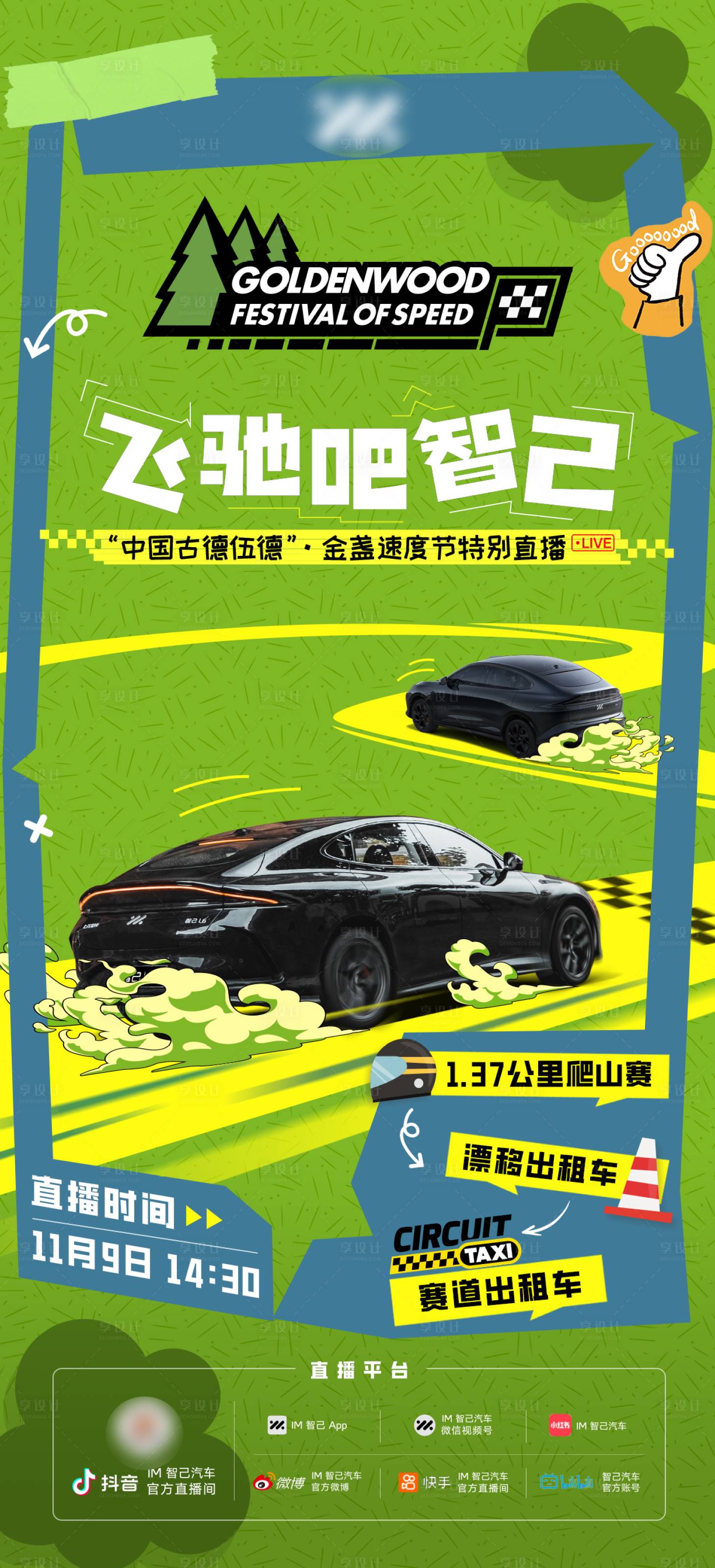 源文件下载【享设计】搜索编号：34710033739855516【汽车赛车节海报】