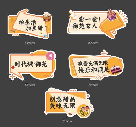 源文件下载【享设计】搜索编号：97630033398585900【甜品手举牌】