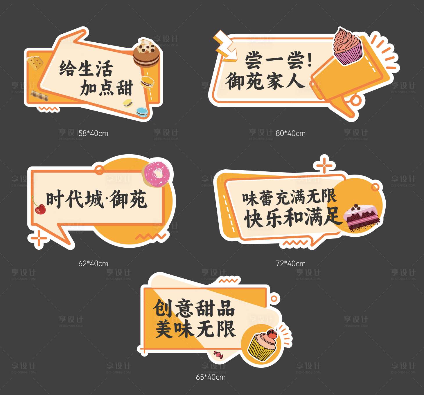 源文件下载【享设计】搜索编号：97630033398585900【甜品手举牌】