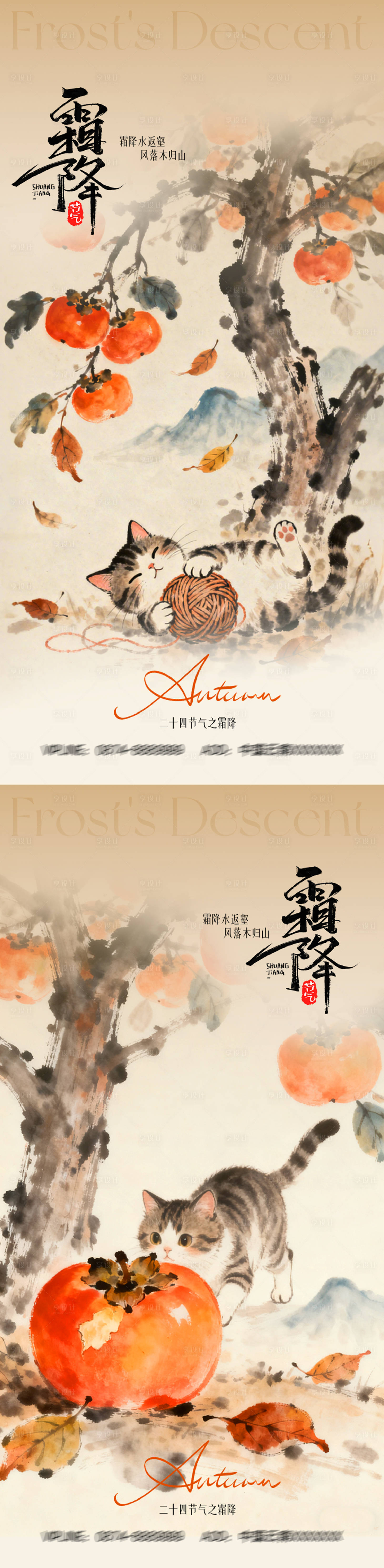 源文件下载【享设计】搜索编号：65560033605147098【水墨风中式霜降节气图】