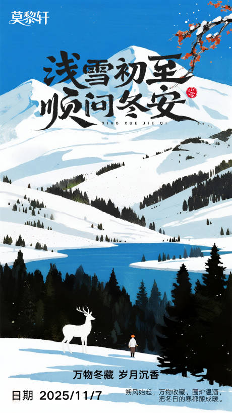 源文件下载【享设计】搜索编号：90850033800559294【立冬朋友圈海报】