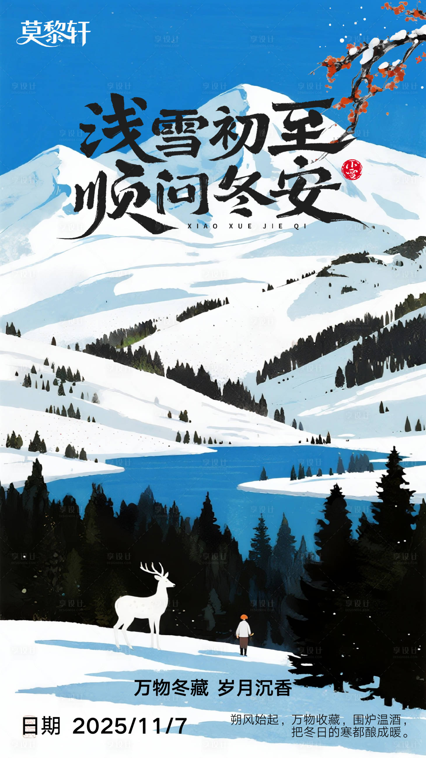 源文件下载【享设计】搜索编号：90850033800559294【立冬朋友圈海报】