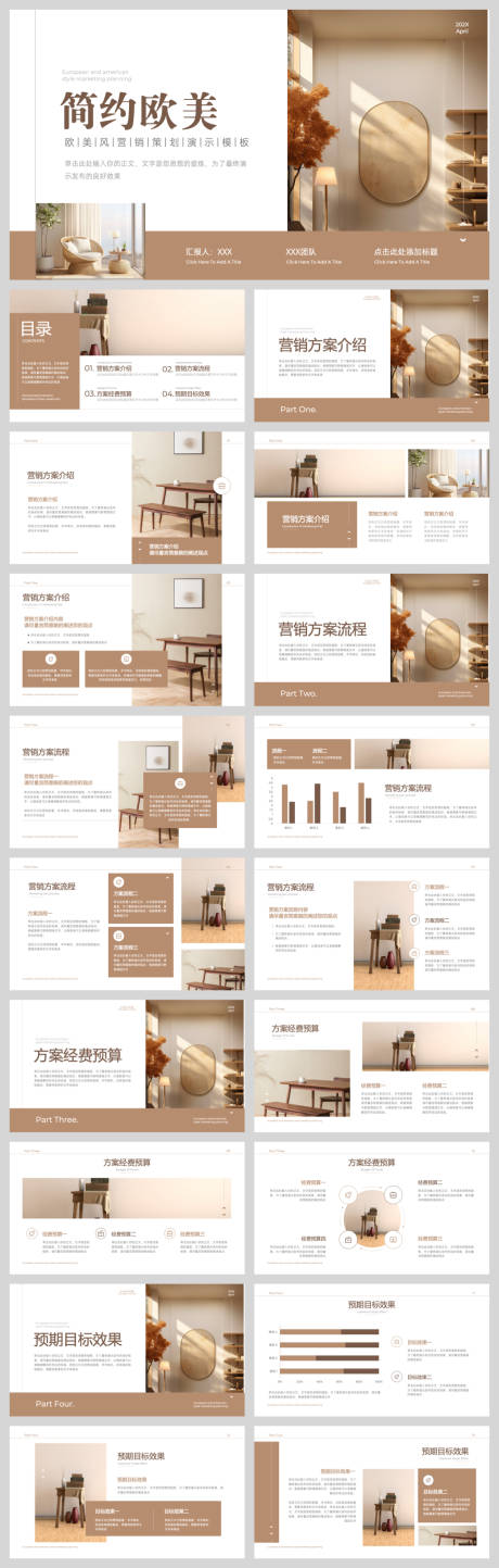 源文件下载【享设计】搜索编号：61560033426207623【简约欧美营销策划模板】