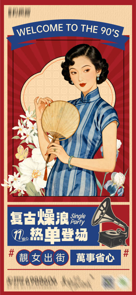 源文件下载【享设计】搜索编号：16760033667913155【80年代复古海报】