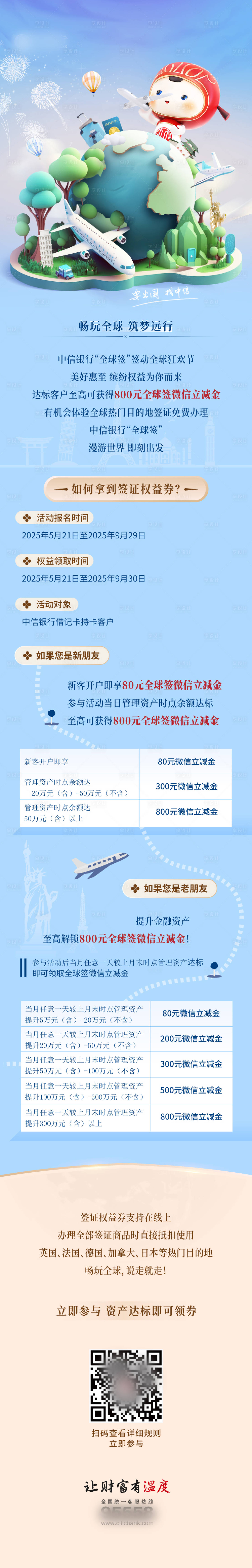 源文件下载【享设计】搜索编号：99200033527346242【金融银行创意3DIP形象长图海报】