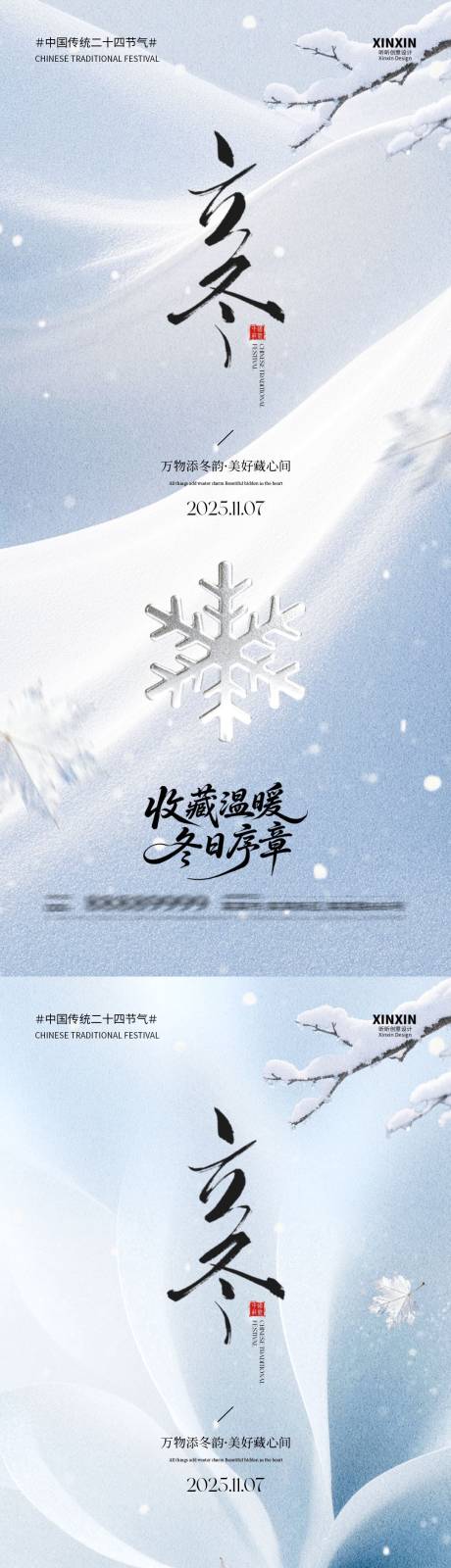 源文件下载【享设计】搜索编号：79700033710122729【地产立冬节气海报】