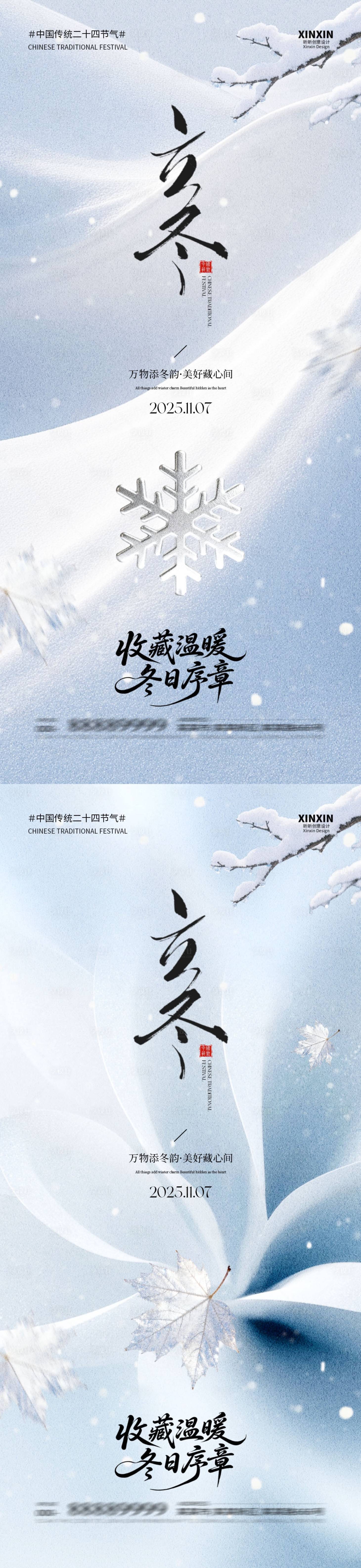 源文件下载【享设计】搜索编号：79700033710122729【地产立冬节气海报】