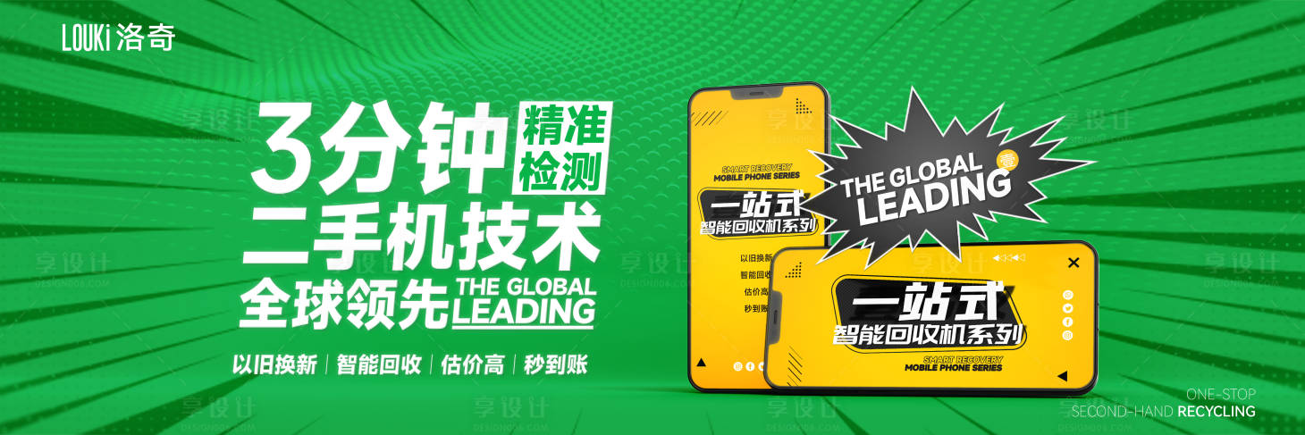 源文件下载【享设计】搜索编号：26290033718001865【二手回收banner】