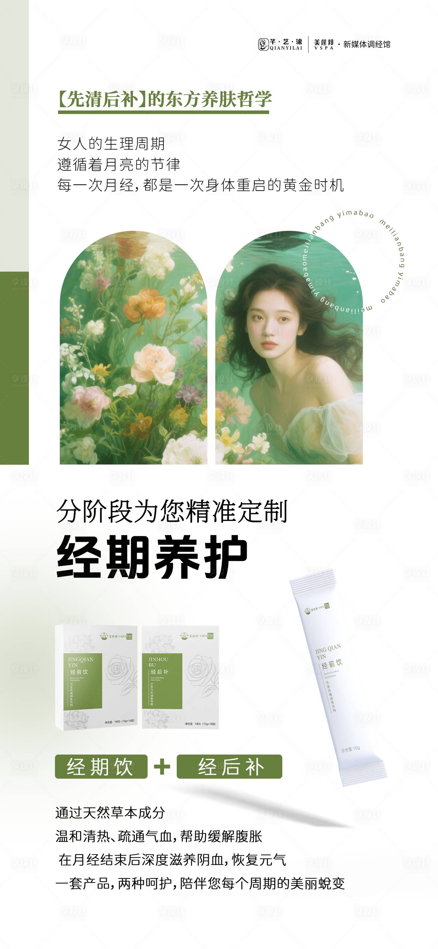 源文件下载【享设计】搜索编号：65410033557857824【私密养护】