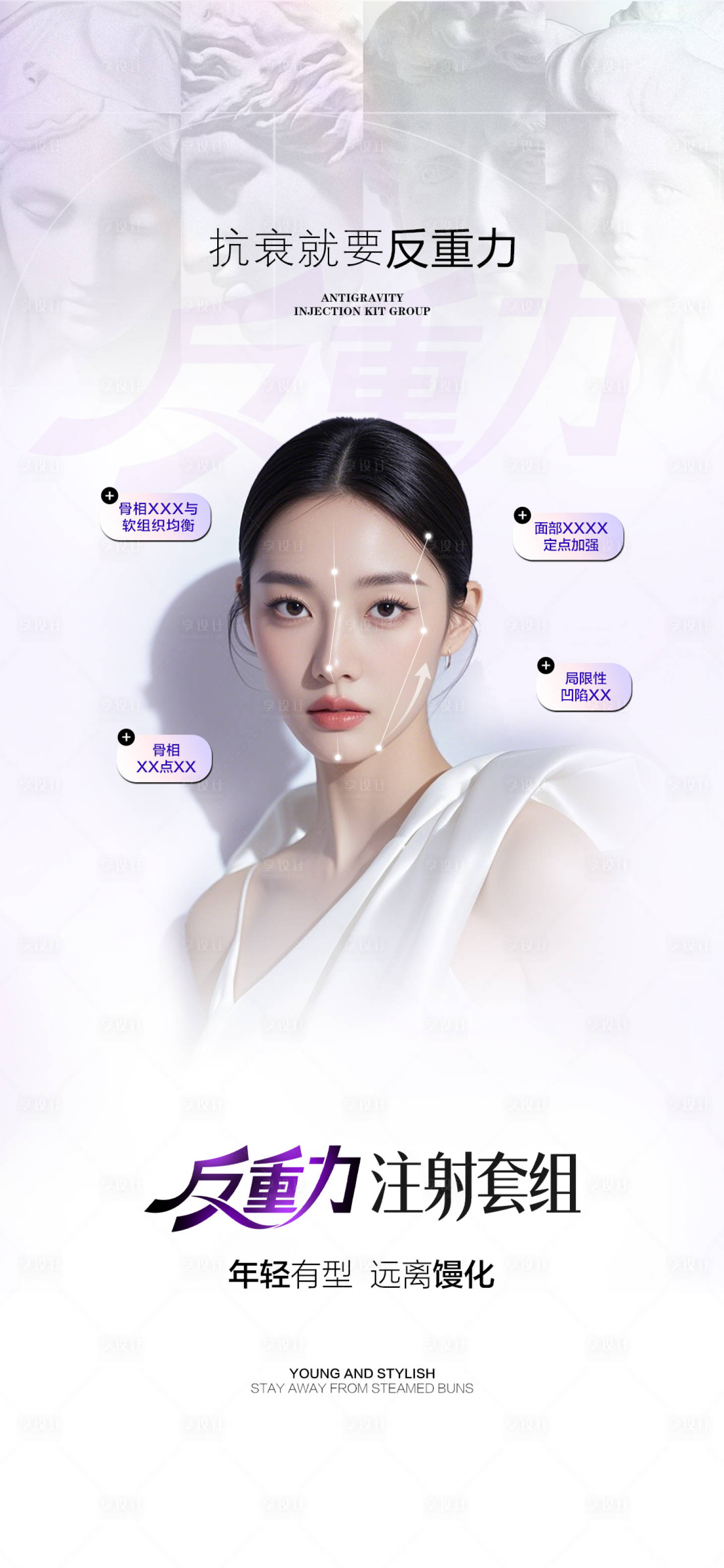 源文件下载【享设计】搜索编号：66360033550095257【医美海报  】