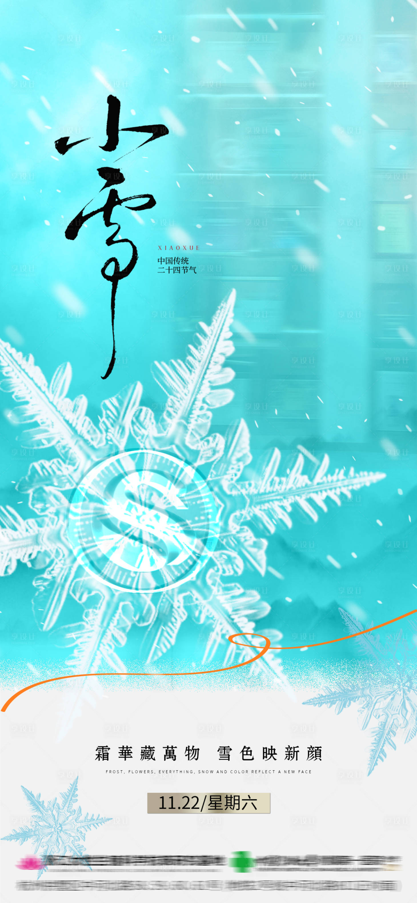 源文件下载【享设计】搜索编号：73440033802437706【小雪医疗医美】