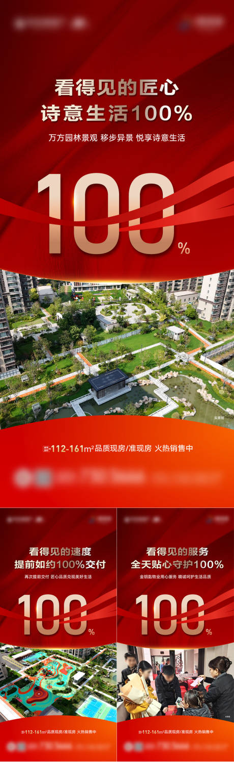 源文件下载【享设计】搜索编号：68770033777118603【交房海报】