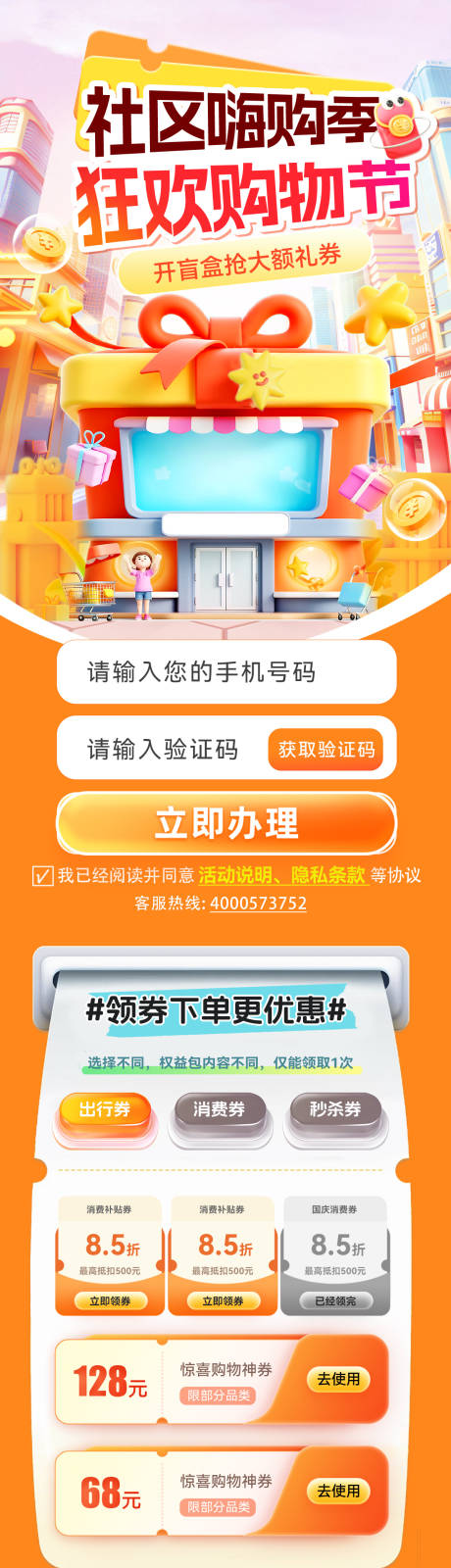 源文件下载【享设计】搜索编号：36530033754934569【超市社区盲盒礼券消费券嗨购季长图海报】