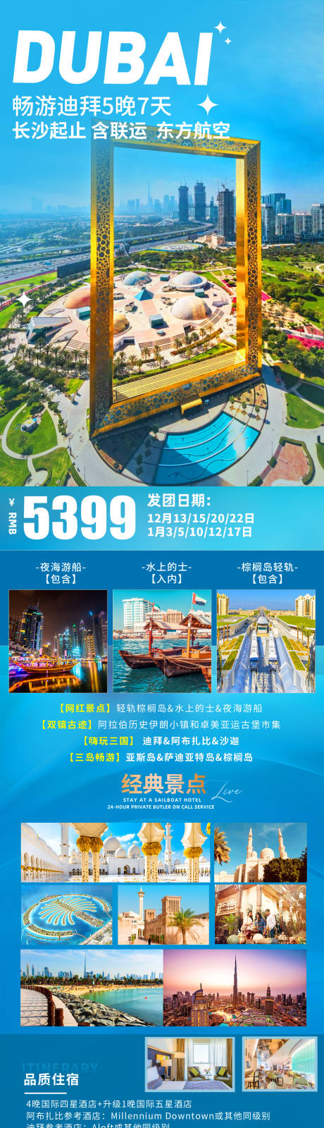 源文件下载【享设计】搜索编号：85810033765843383【迪拜系列海报】