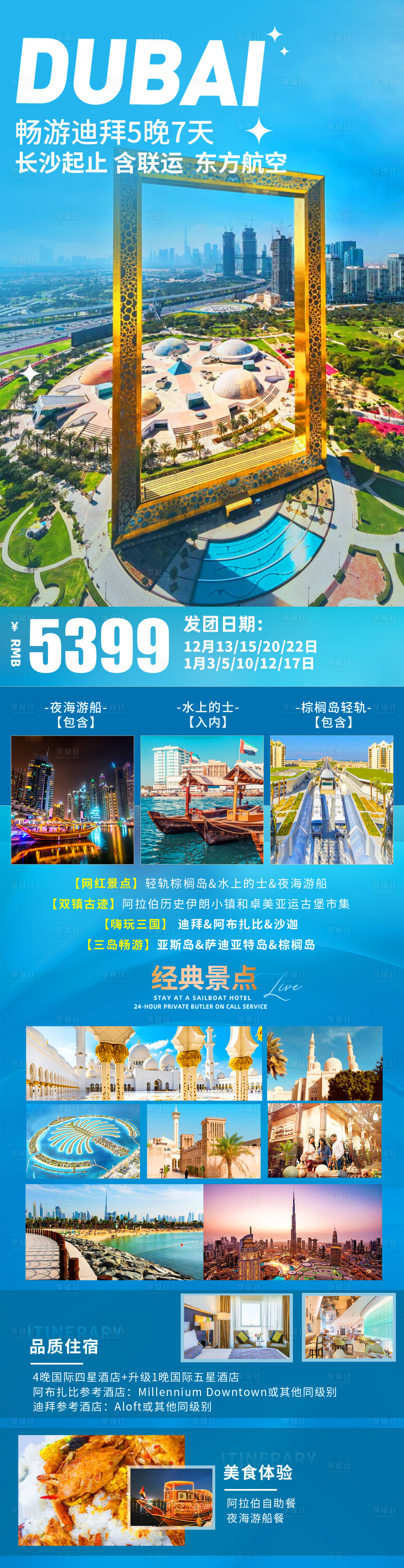 源文件下载【享设计】搜索编号：85810033765843383【迪拜系列海报】