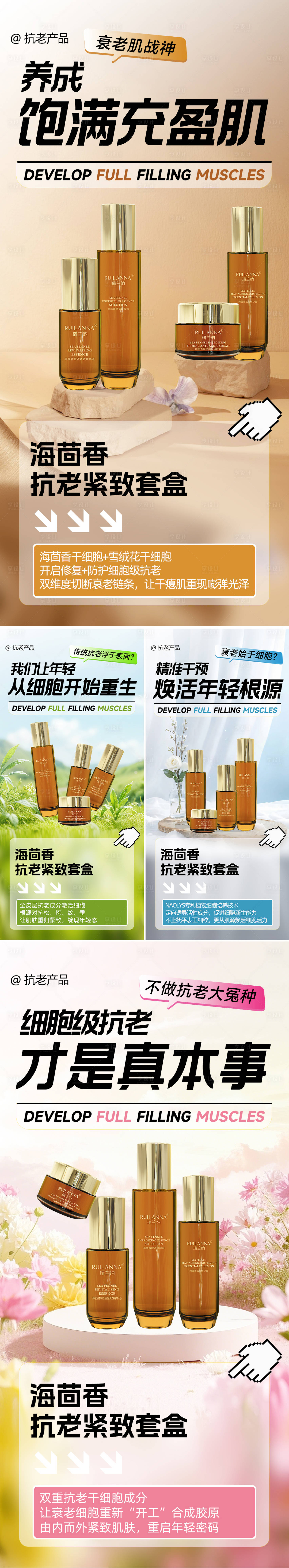 源文件下载【享设计】搜索编号：80090033449564199【美妆抗老套盒海报】