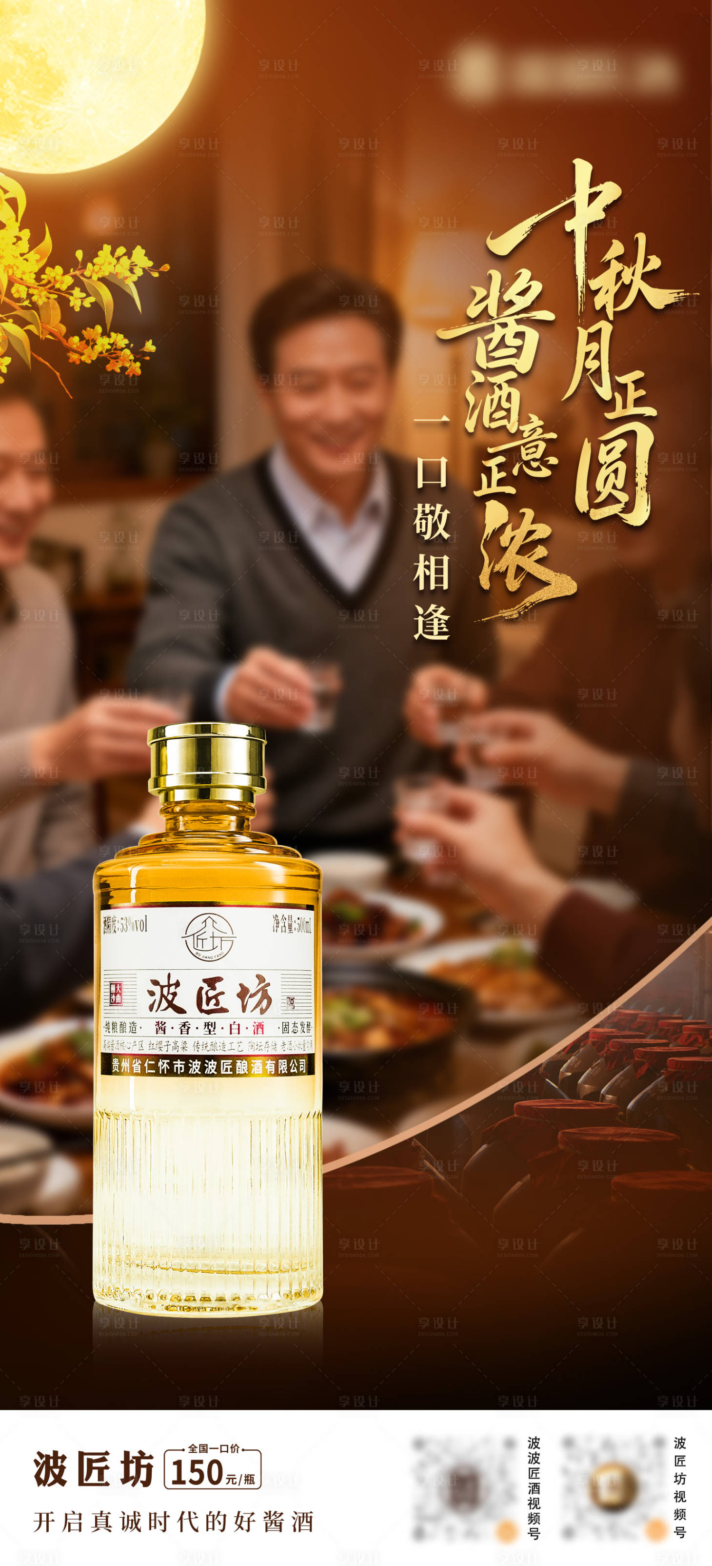 源文件下载【享设计】搜索编号：91160033493289261【中秋海报】