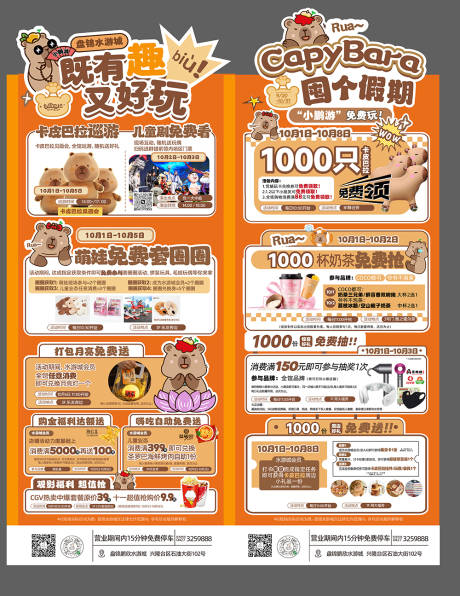 源文件下载【享设计】搜索编号：24970033656155339【卡皮巴拉宣传展架】