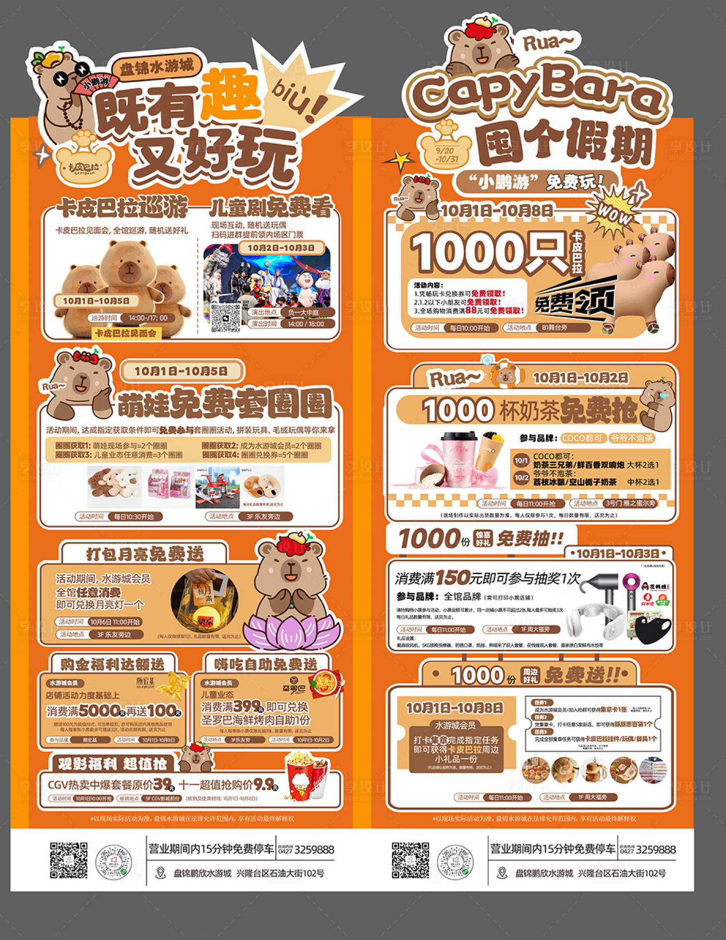 源文件下载【享设计】搜索编号：24970033656155339【卡皮巴拉宣传展架】