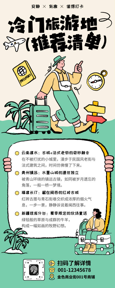 源文件下载【享设计】搜索编号：72200033594898194【黄绿色手绘描边插画旅游目的地推荐长图】