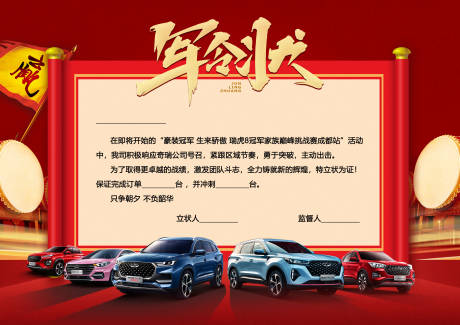 源文件下载【享设计】搜索编号：77930033720325093【军令状】