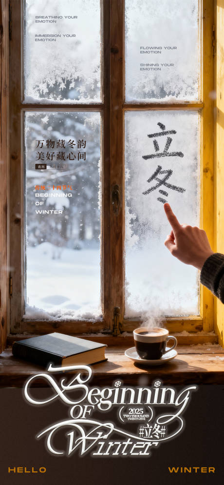 源文件下载【享设计】搜索编号：39840033803404309【简约写实风景立冬节气】