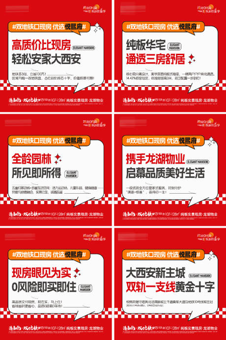 源文件下载【享设计】搜索编号：27300033789524819【地产大字报】