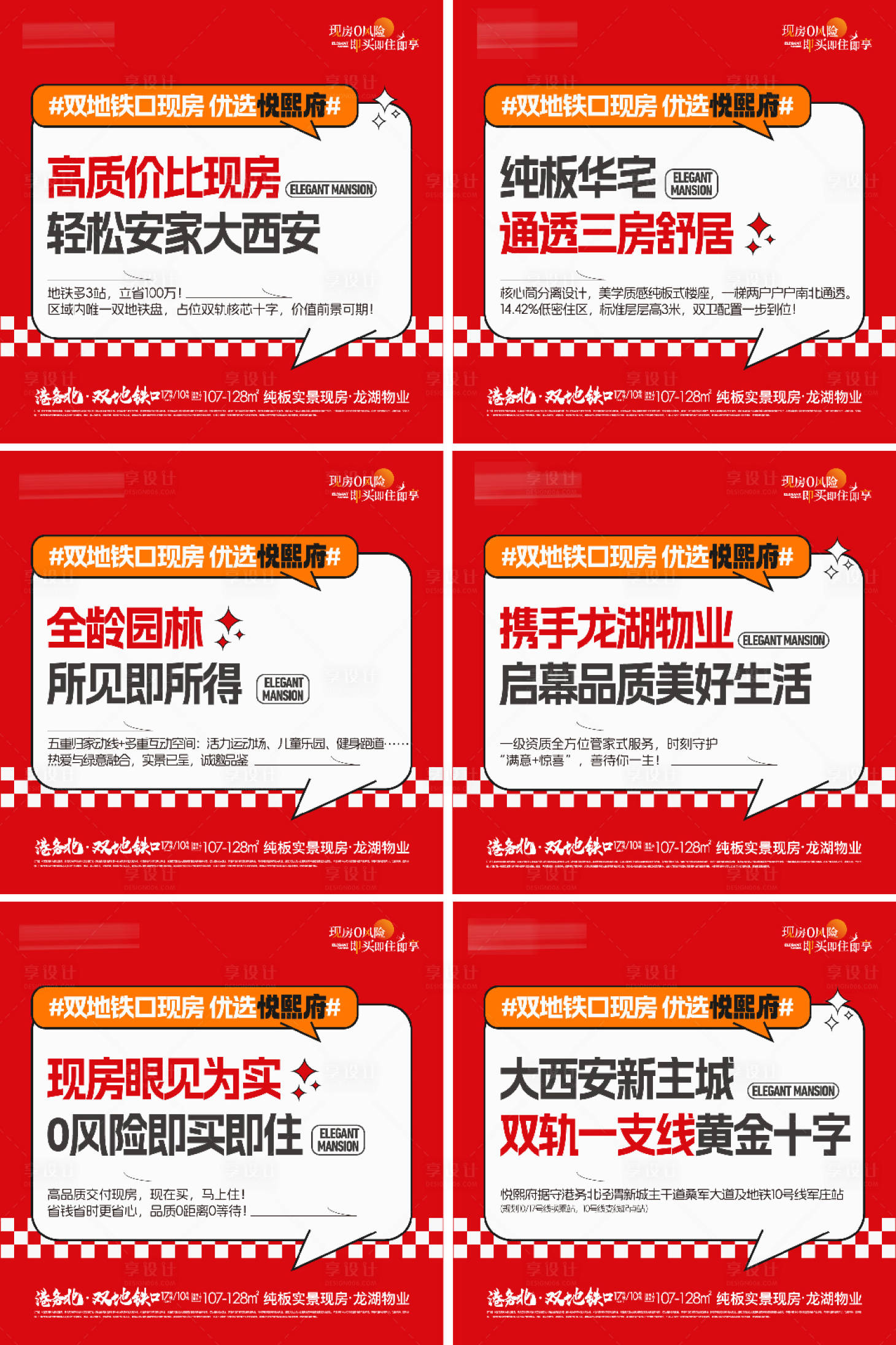 源文件下载【享设计】搜索编号：27300033789524819【地产大字报】