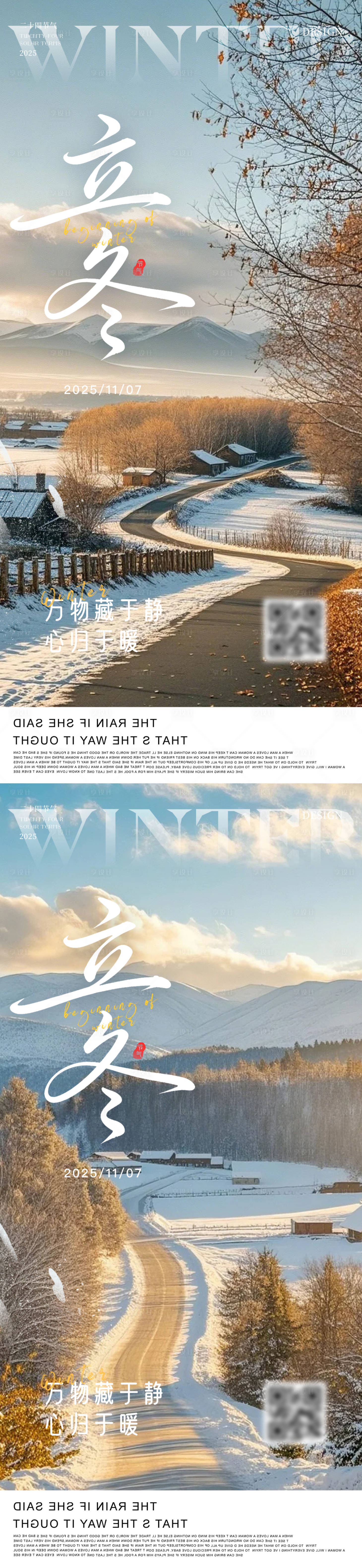 源文件下载【享设计】搜索编号：18450033711894002【立冬】