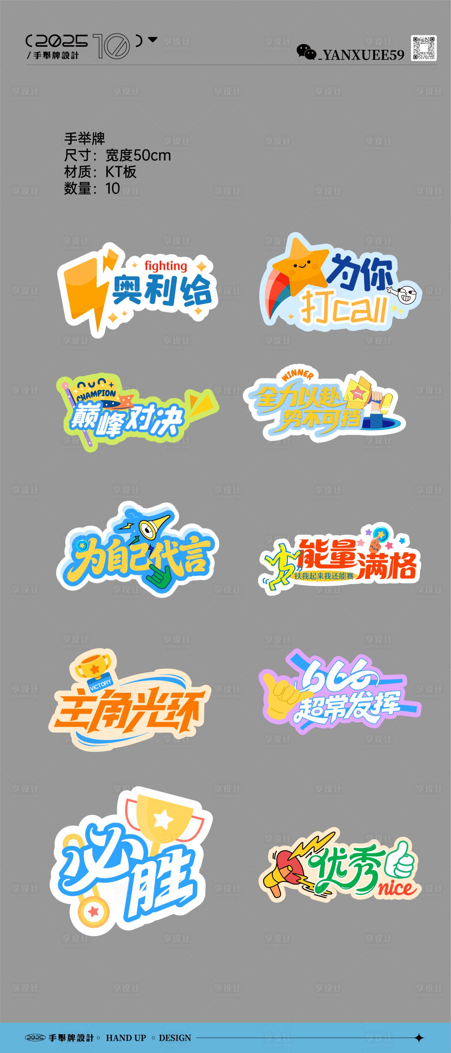 源文件下载【享设计】搜索编号：10100033467987119【比赛竞技手举牌】